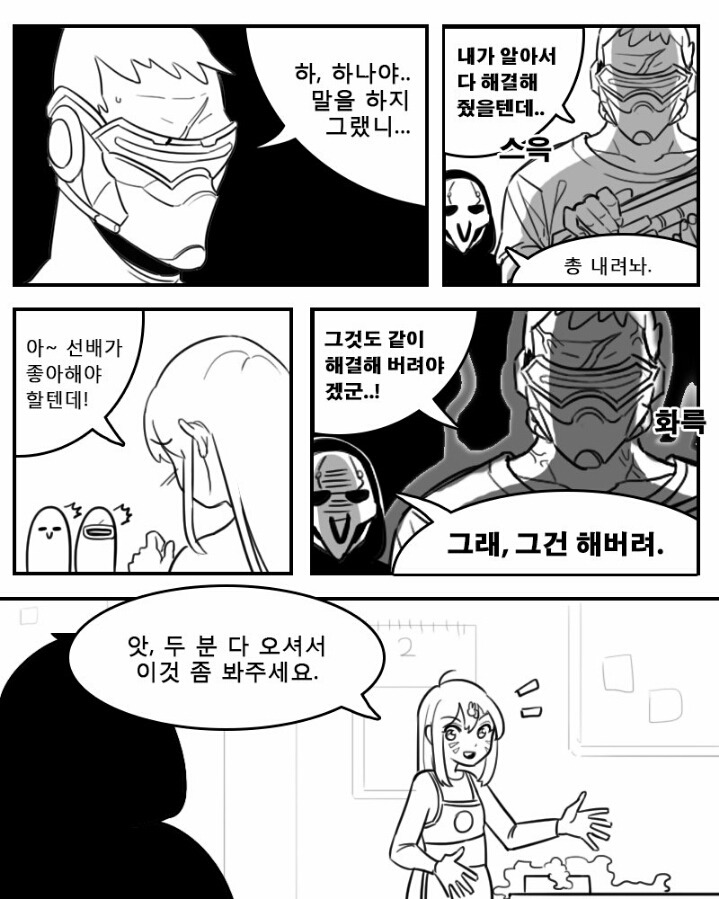 [오버워치] 한조디바 발렌타인데이 만화 | 인스티즈