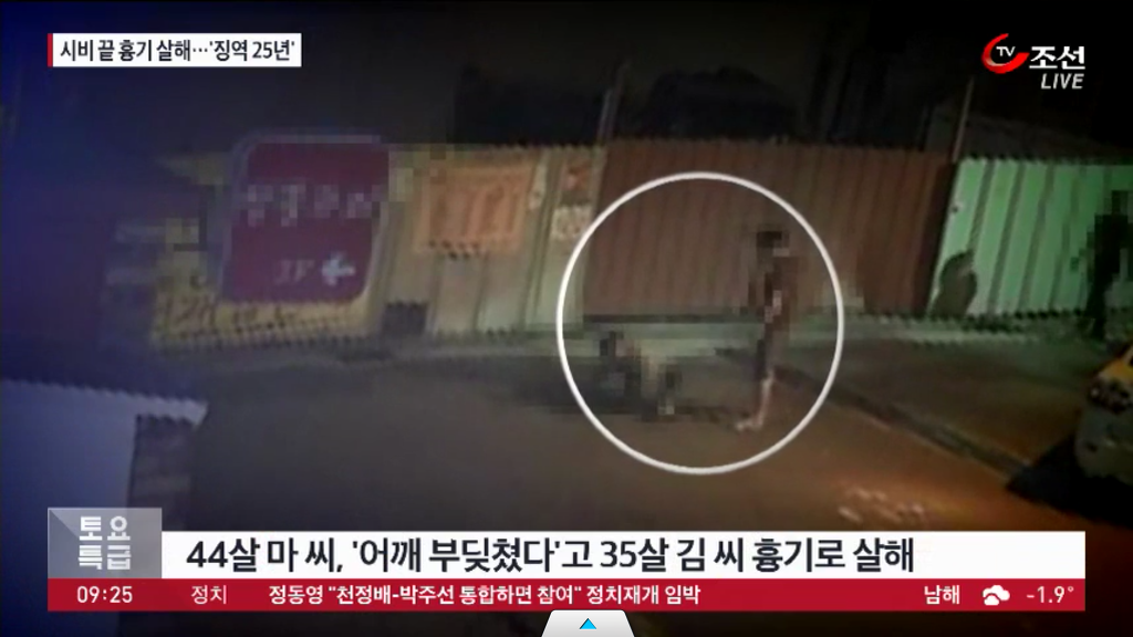 길가던 남성하고 어깨를 부딪쳤다는이유로 살해.. | 인스티즈