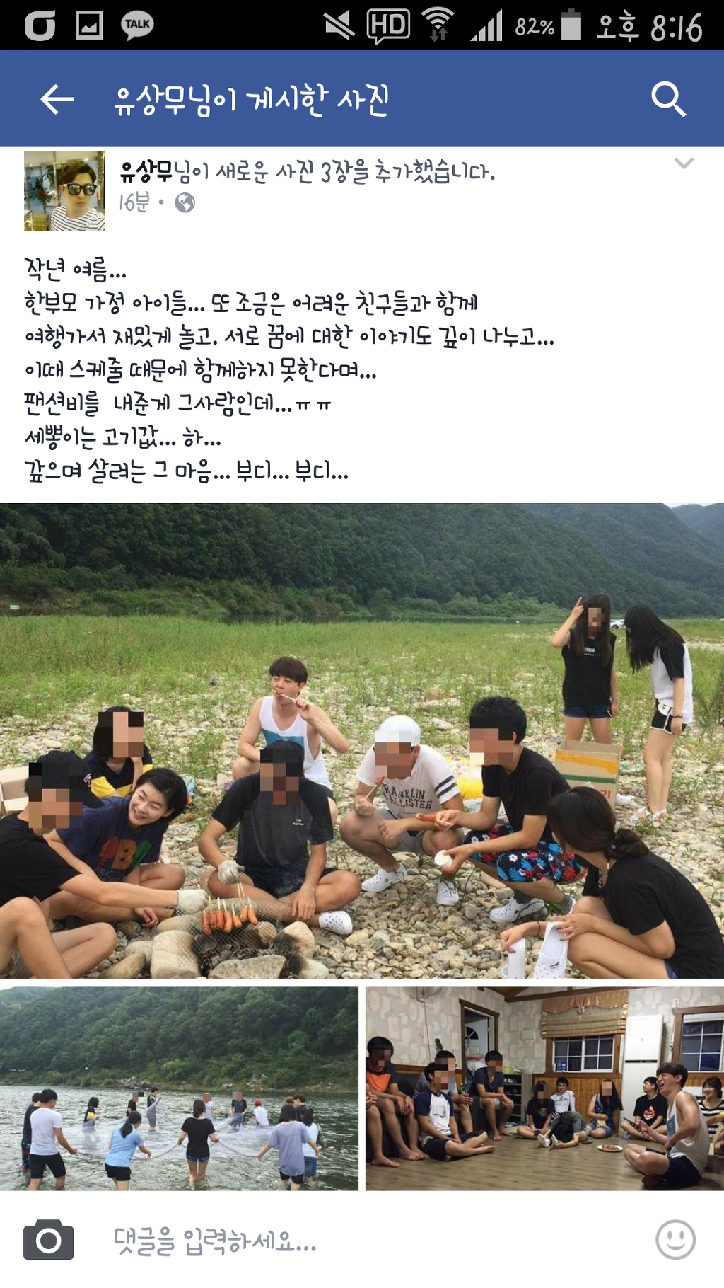 유상무 페이스북 다른거 | 인스티즈