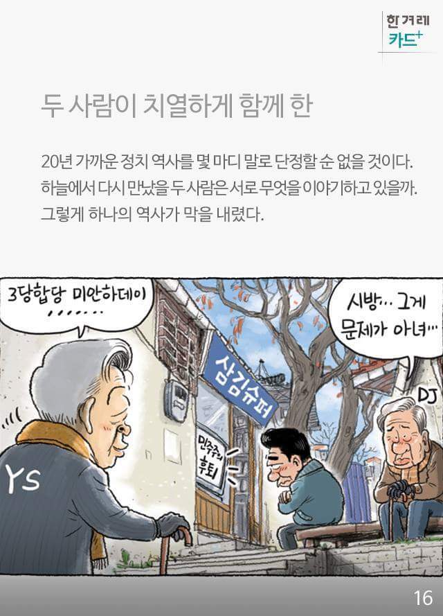 노무현대통령이 말하는 김영삼대통령 | 인스티즈