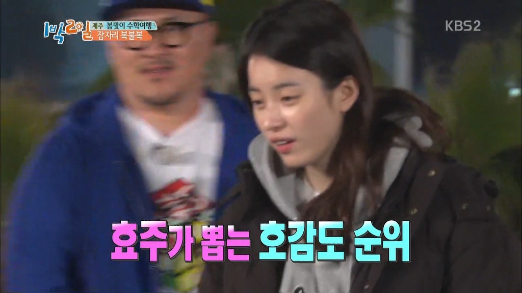[1박2일] 한효주 천적 얍쓰 ㅋㅋㅋㅋㅋㅋㅋ | 인스티즈