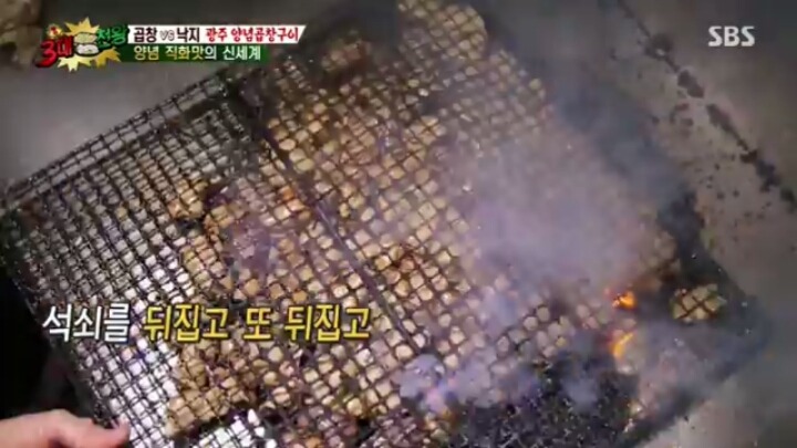 3대천왕 광주 양념곱창구이 | 인스티즈
