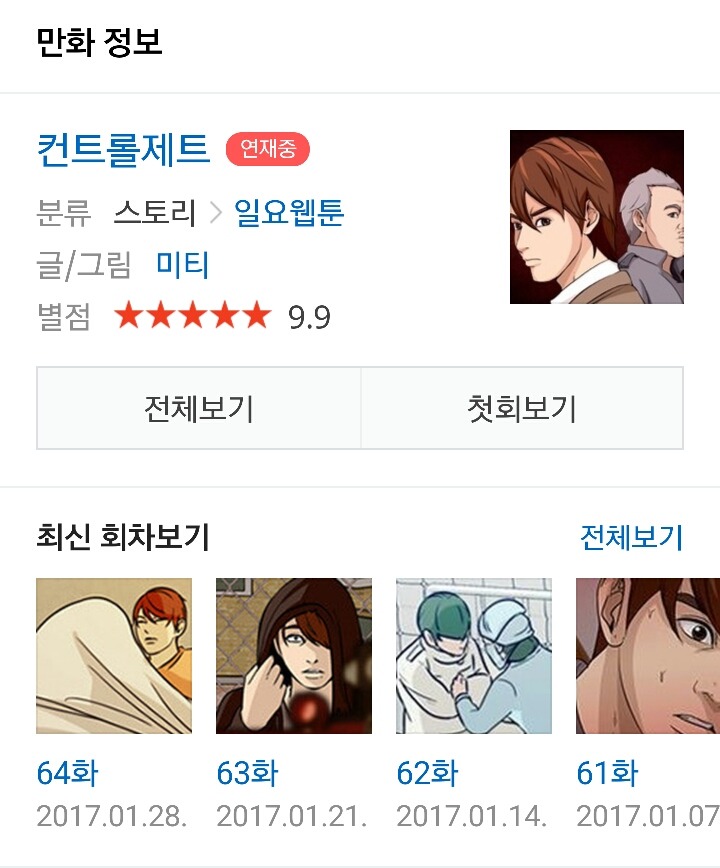 주관적인 네이버 웹툰 추천 (내가 보는것 위주) | 인스티즈