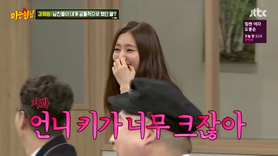 [아는형님] 강예원 보내버리는 한채아 드립.jpg (다소 수위) | 인스티즈
