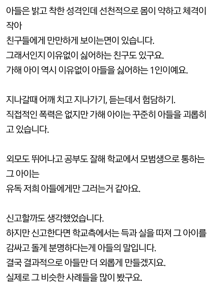 아들이 왕따를 당하고 있어요 | 인스티즈