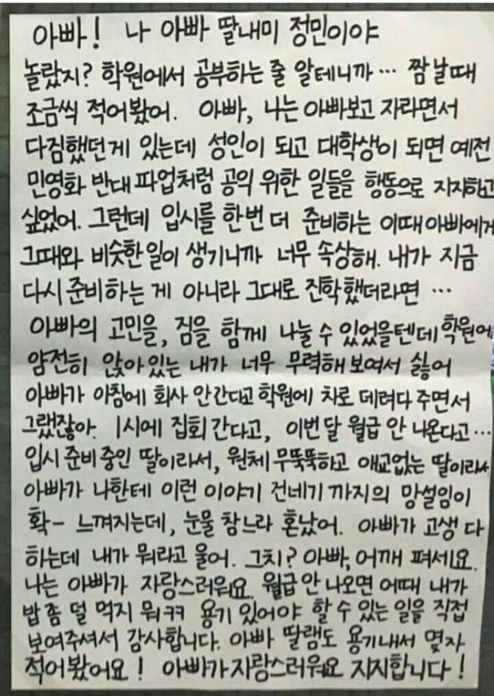 개봉역에 붙어있다는 철도노동자 딸의 글 | 인스티즈