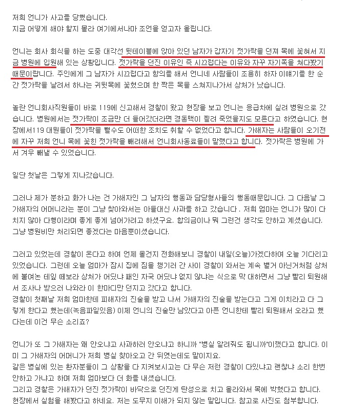 젓가락 사건.jpg | 인스티즈