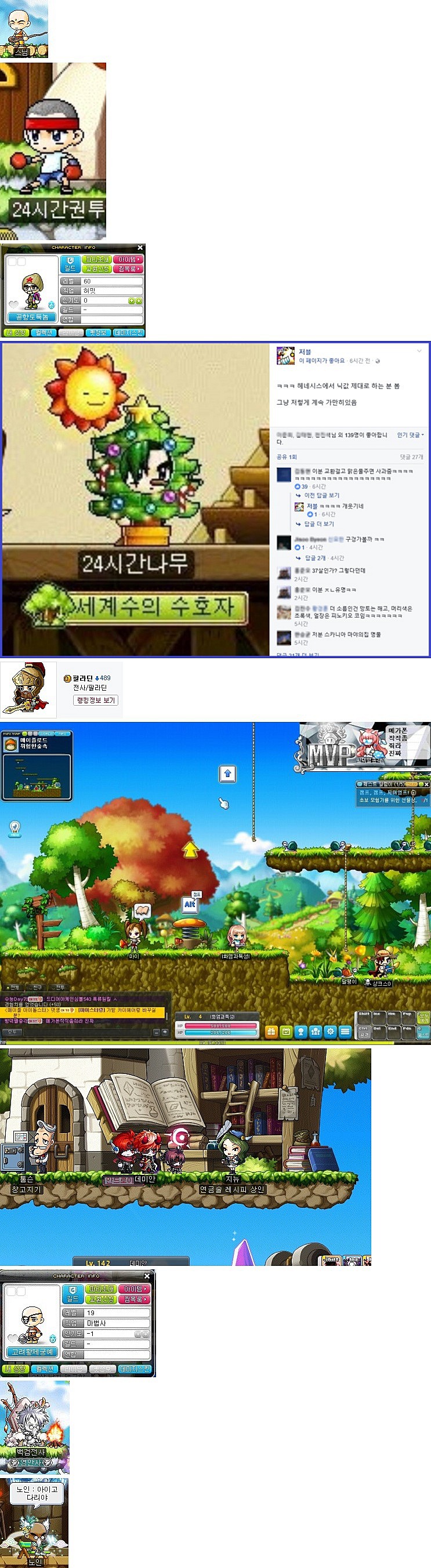 메이플스토리 닉값 인명사전 | 인스티즈