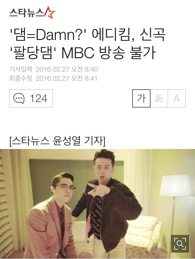 에디킴 노래 MBC 금지 이유.jpg | 인스티즈