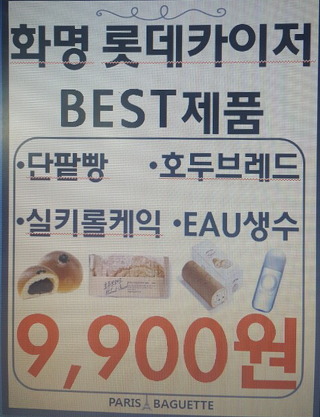파리바게트카이저점 이미지