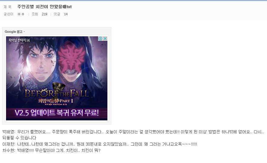 [시그널] 주인공별 치킨이 안왔을때.txt | 인스티즈