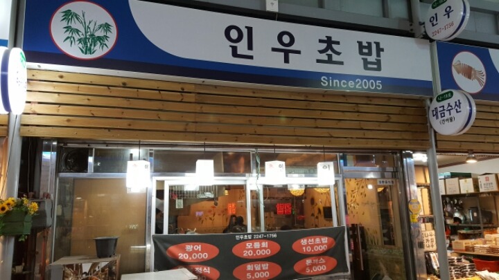 인우스시 이미지