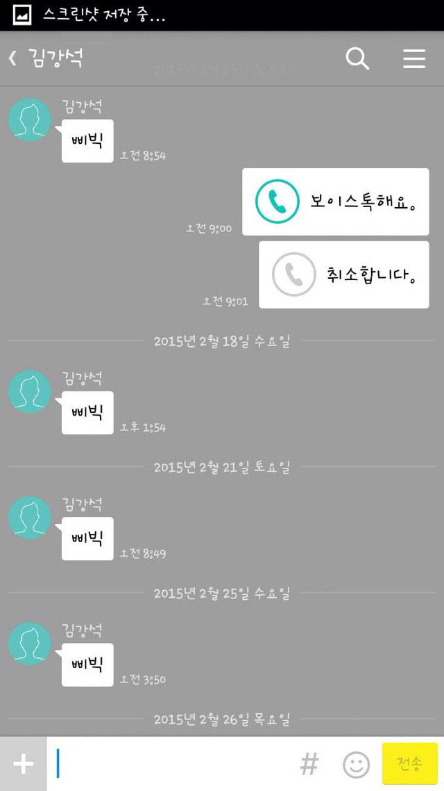 카톡 싸이코패스의 입대 | 인스티즈