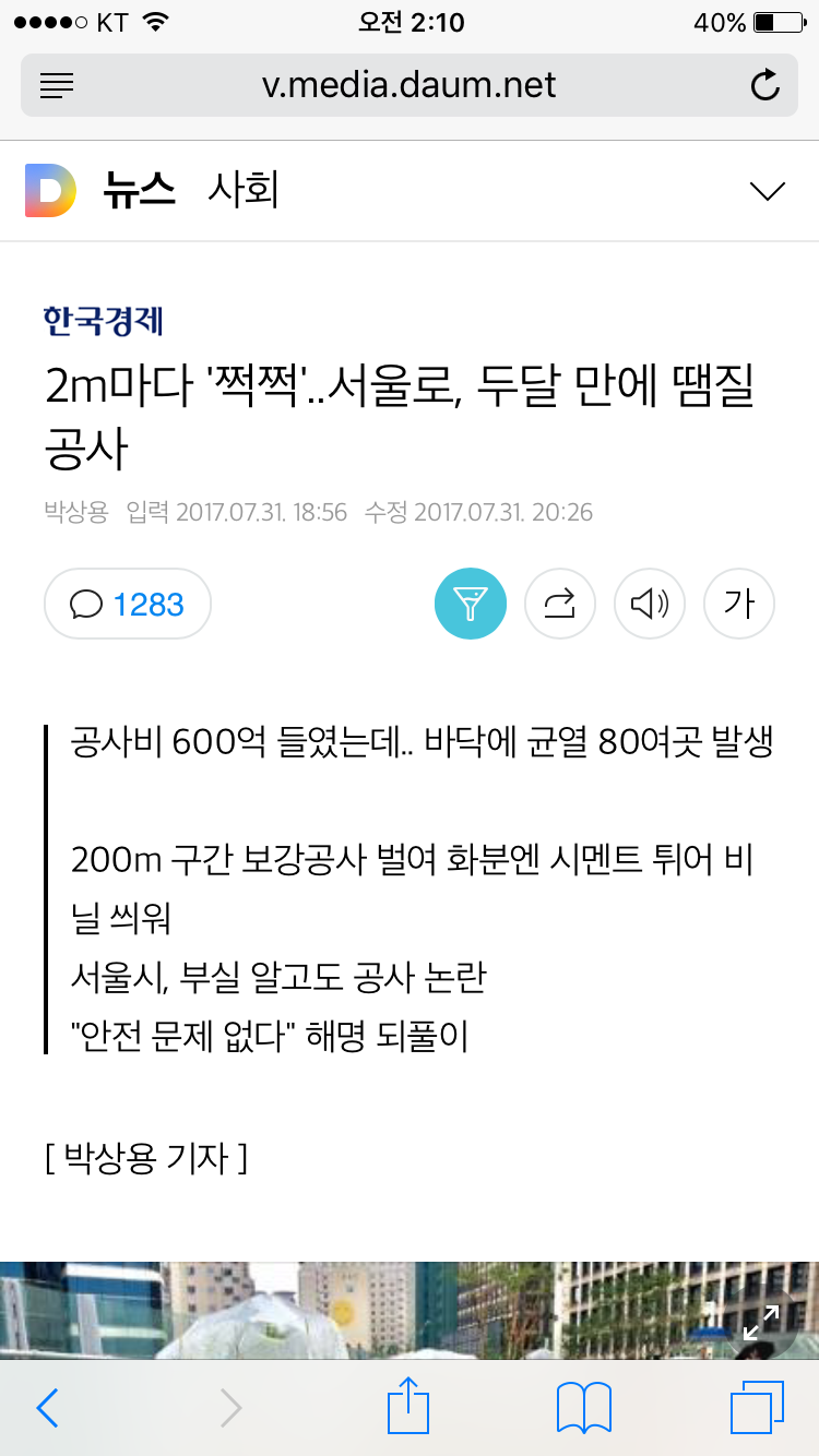 2M마다 쩍쩍.. 서울로 두달만에 땜질공사 | 인스티즈