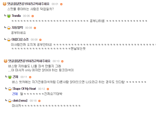 자정이 가까워지면 욕먹으러 오시는 분 | 인스티즈