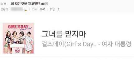 모든걸 알고있던 걸그룹 | 인스티즈
