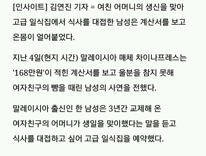 여친어머니식사값에 놀란 남자 | 인스티즈