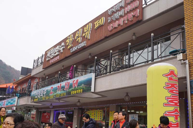 산정한식뷔페 이미지