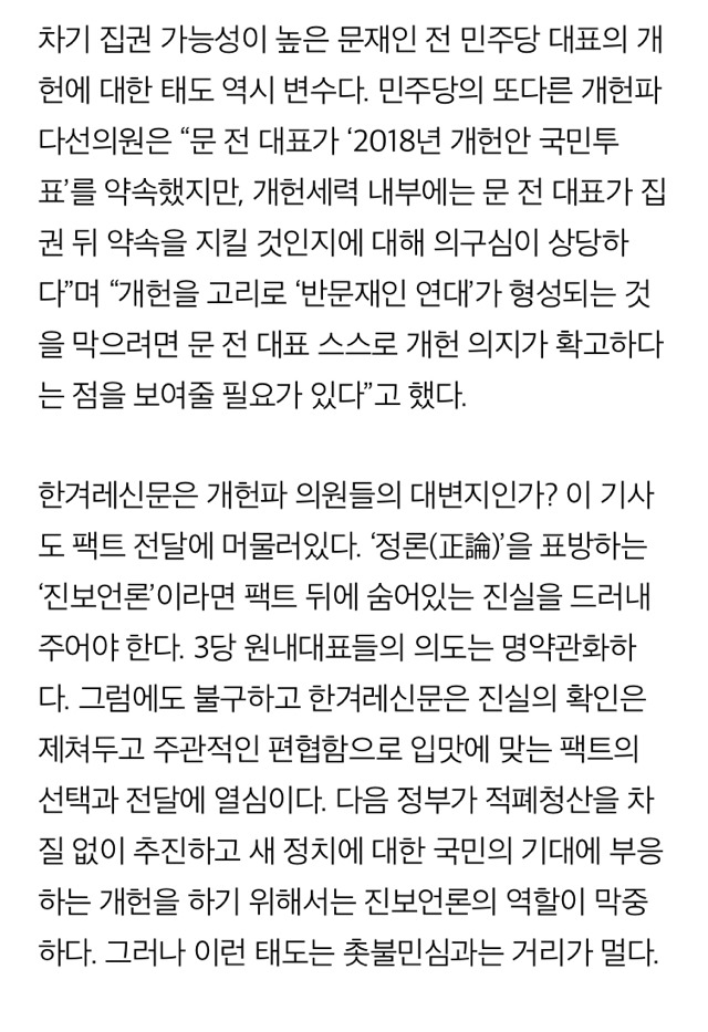 진보언론에는 적폐가 없나? | 인스티즈