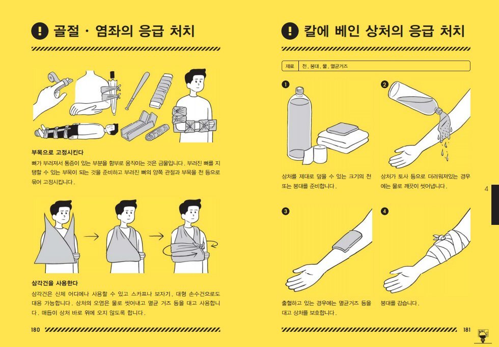 국민재난안전포털의 국민행동 매뉴얼 vs 도쿄방재 위기매뉴얼.jpg | 인스티즈