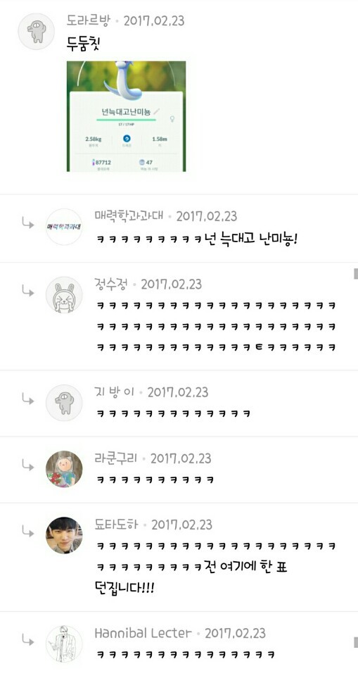 포켓몬 GO 작명 레전드 | 인스티즈