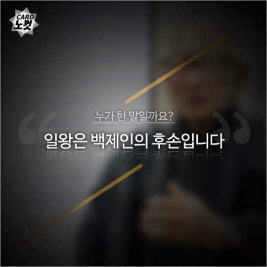일왕은 백제인의 후손입니다...jpg | 인스티즈