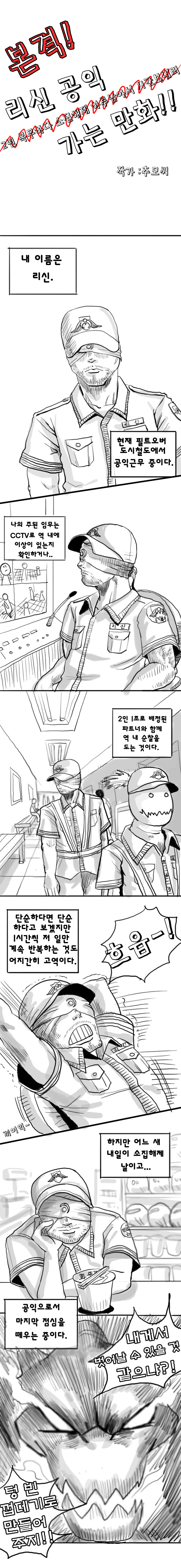 리신 공익 가는 만화....jpg | 인스티즈