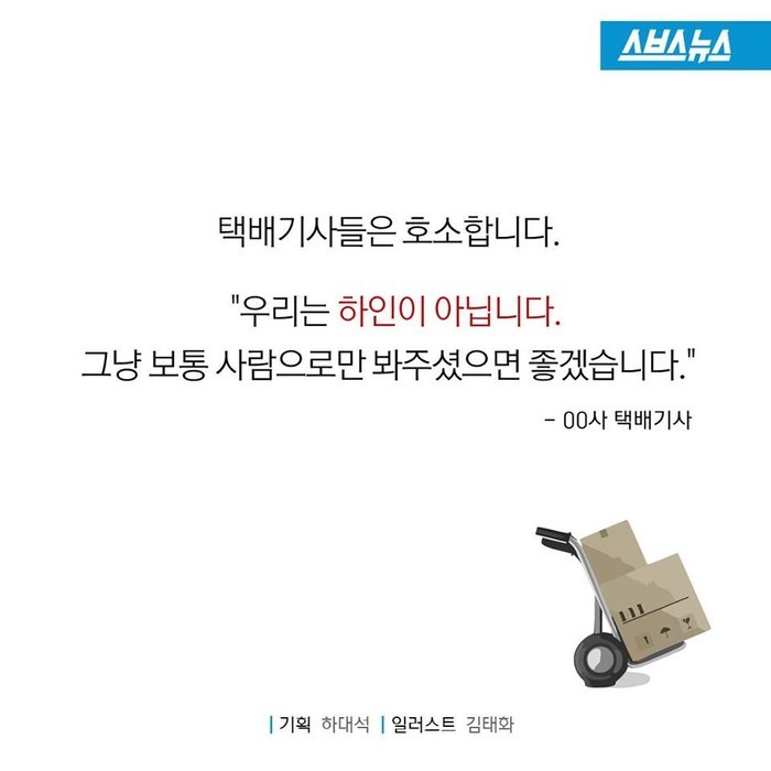 택배기사의 반란 | 인스티즈