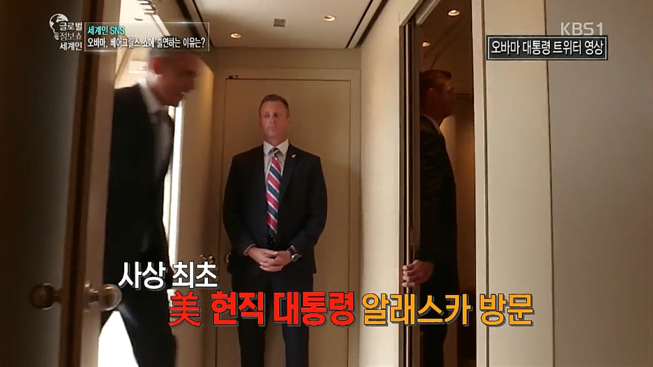 생존왕과 함께 리얼 버라이어티에 출연한 오바마 | 인스티즈