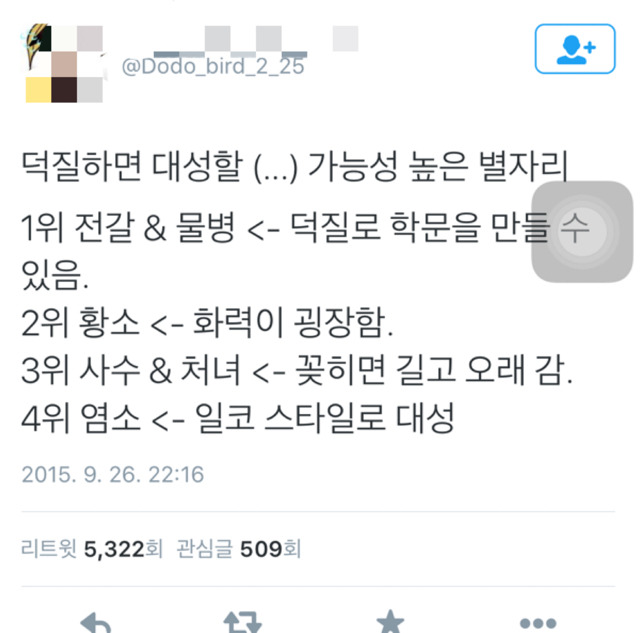 덕질하면 대성할 별자리.twt | 인스티즈