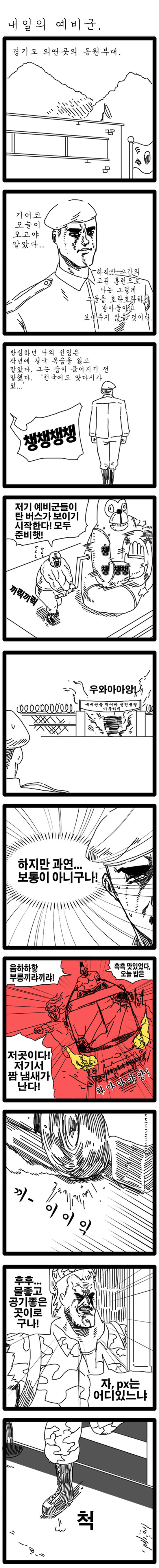 예비군가는 만화(극사실주의)ㅋㅋㅋ | 인스티즈