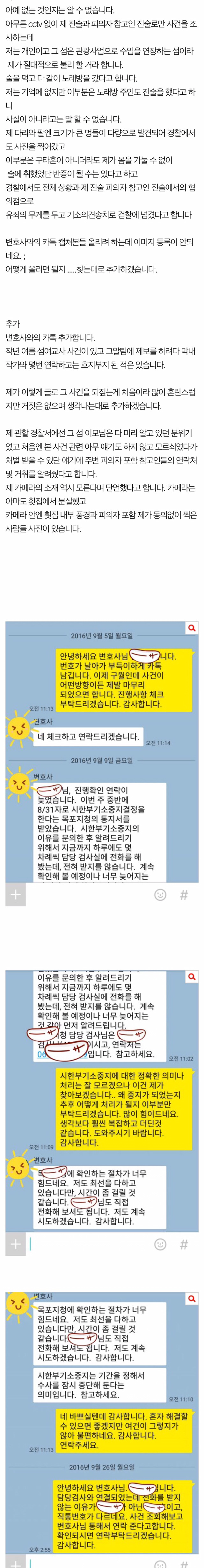 2016년 초 섬에서 성폭행을 당했습니다 | 인스티즈