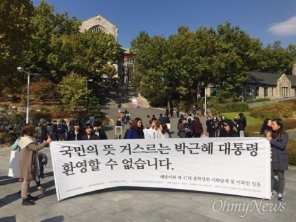 박 대통령 후문 도착, 이대생들 "그렇게 부끄럽나?" | 인스티즈