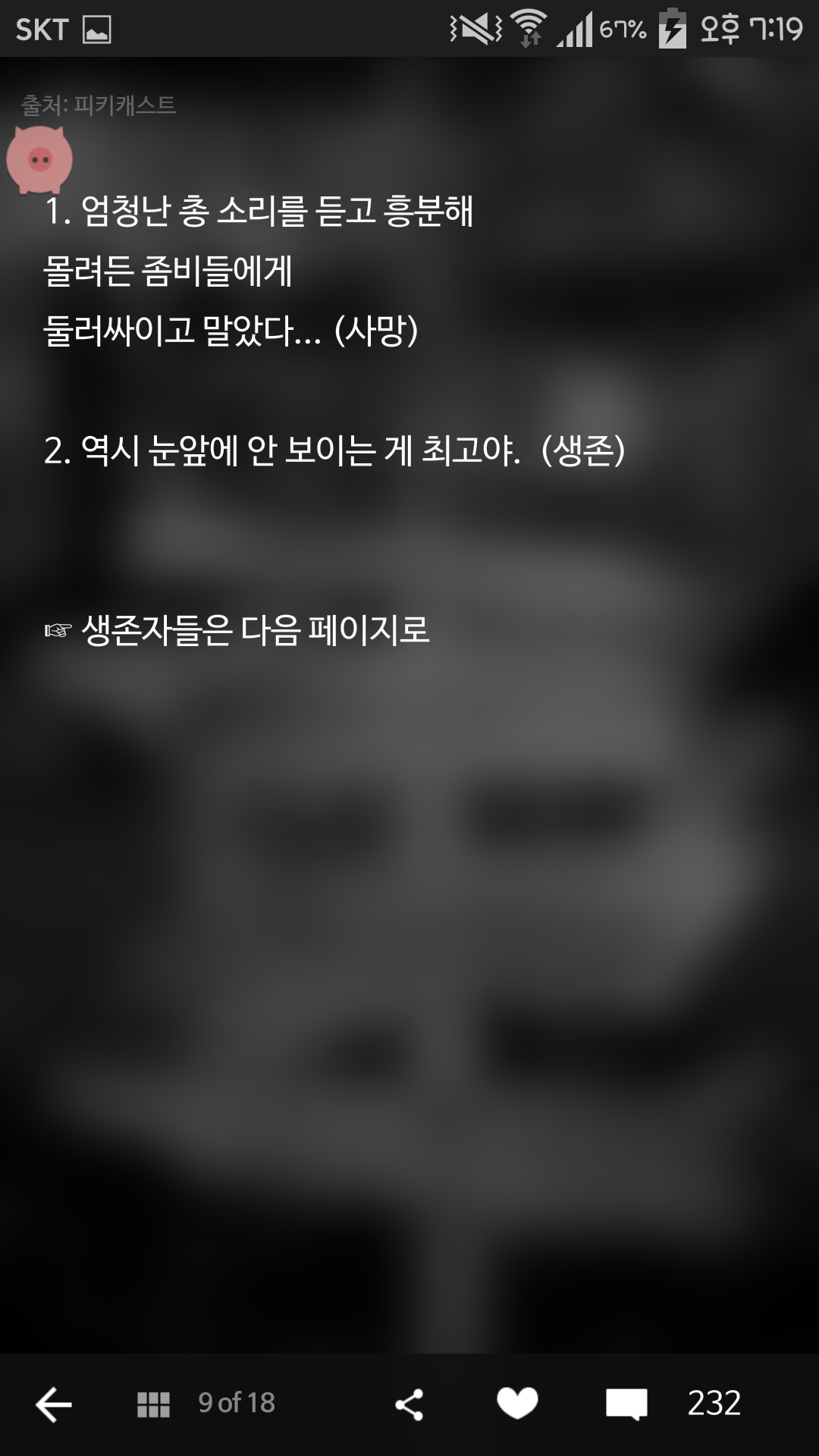 당신의 운을 테스트한다. #1 좀비 편 | 인스티즈