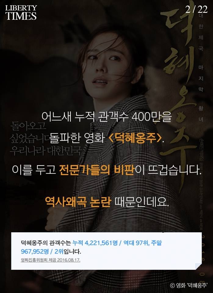 영화 덕혜옹주의 잘못된 사실들.jpg | 인스티즈