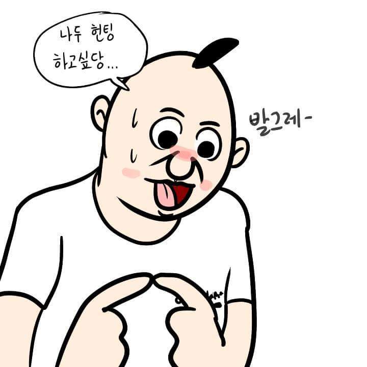 헌팅하는 만화 | 인스티즈