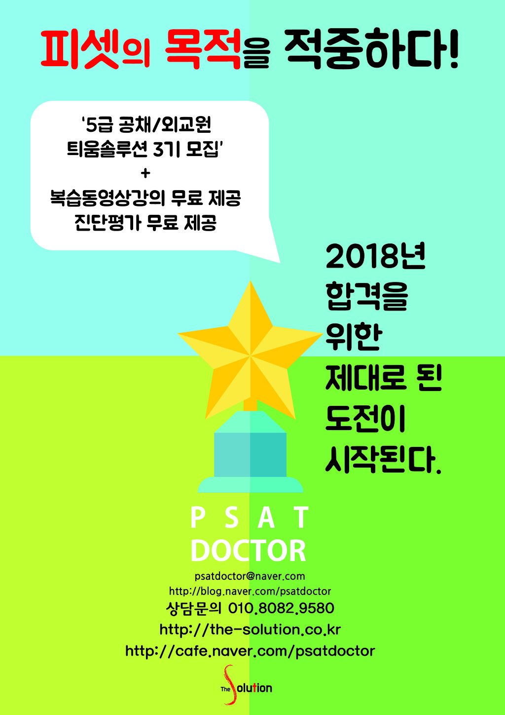 언어논리고득점 이미지