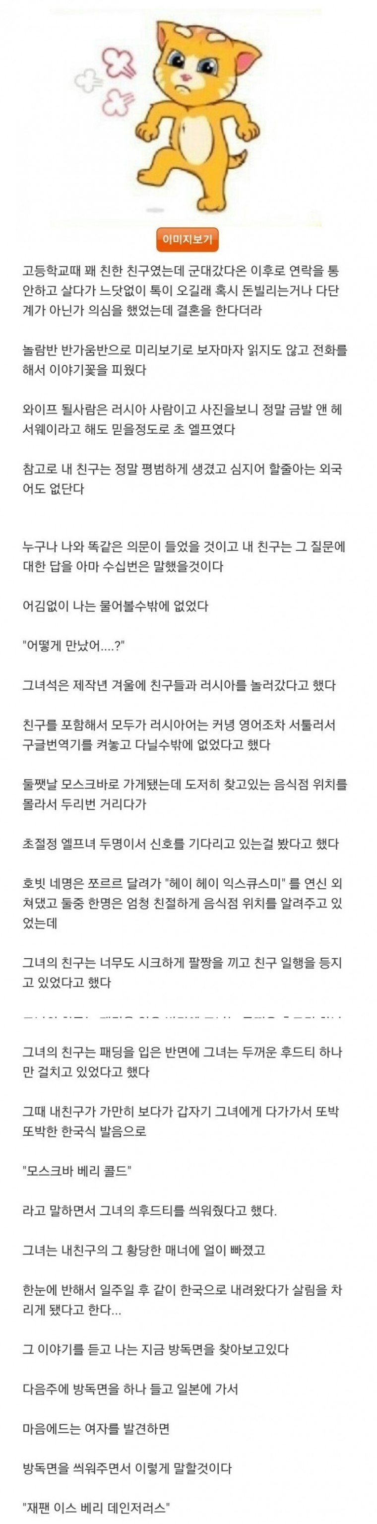 친구가 러시아 여자와 결혼했다.jpg | 인스티즈