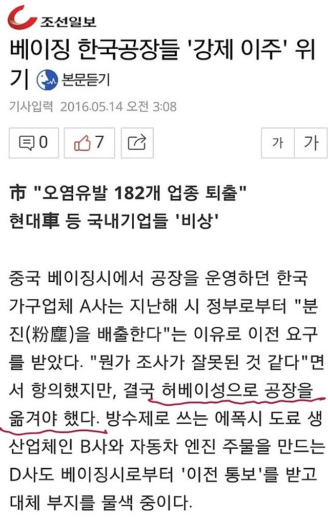 미세먼지로 중국을 욕해도 되는 이유 | 인스티즈