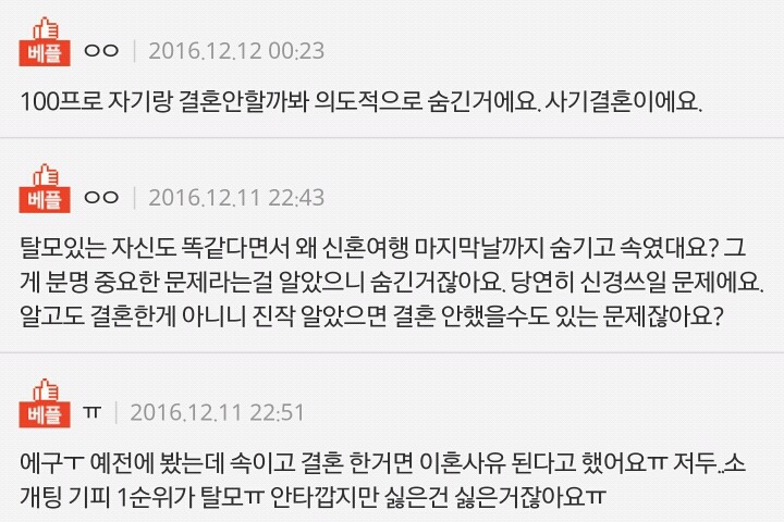결혼하고 봤더니 탈모있는 남편 | 인스티즈