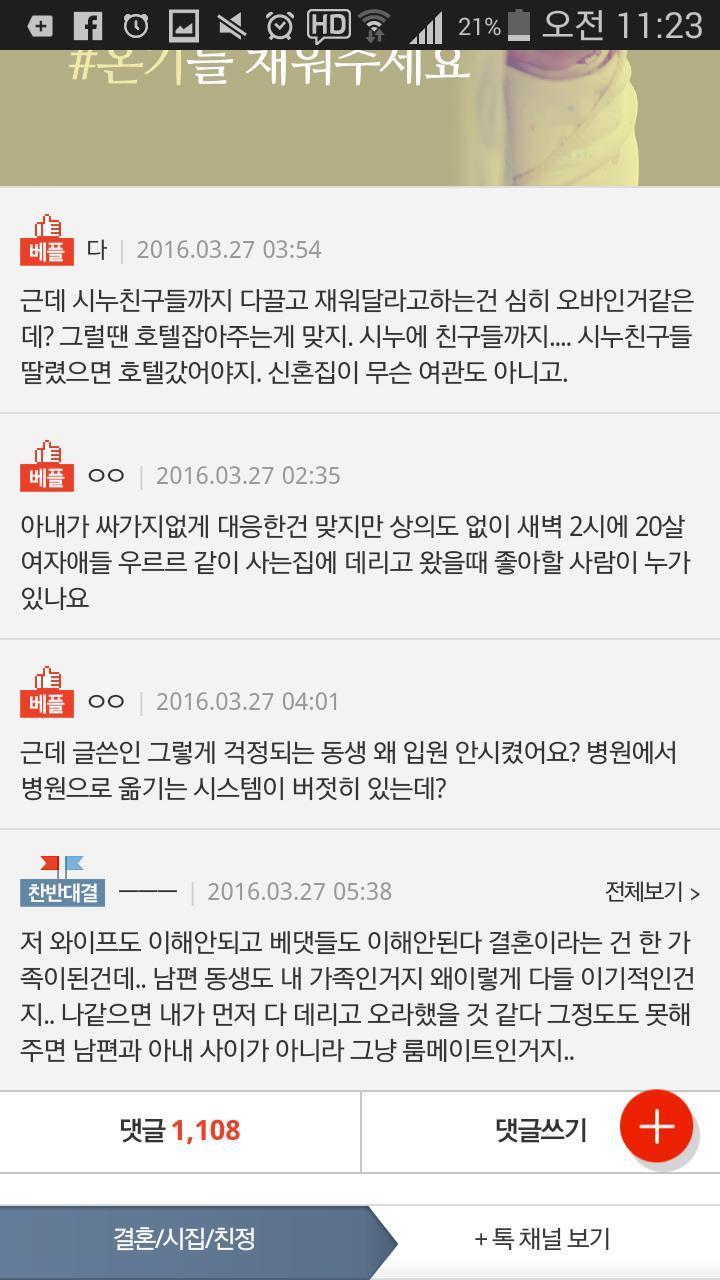 새벽 2시에 여동생을 데리고 온 남편 .............. (네이트판) | 인스티즈