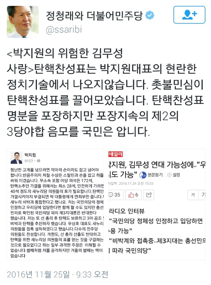 오늘자 박지원에게 극딜한 정청래 트윗ㄷㄷㄷㄷ | 인스티즈