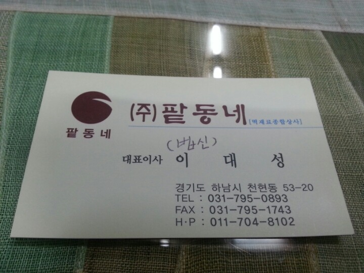 (주)팥동네 이미지