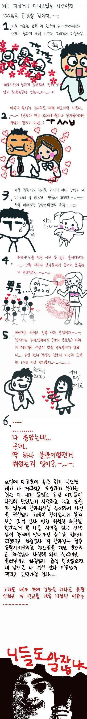 남중남고생이 보면 자퇴충돌하는 짤 | 인스티즈