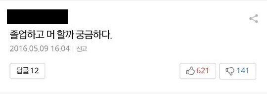 이대 졸업사진 현장에 달린 댓글반응 | 인스티즈