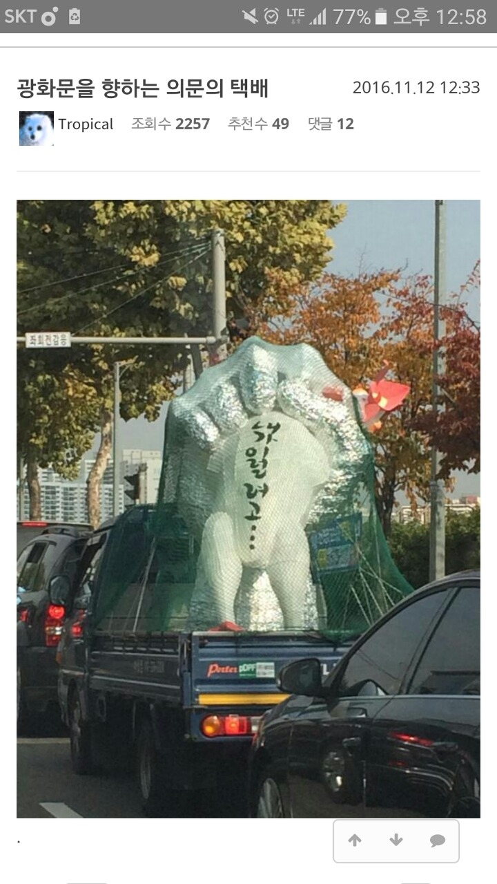 광화문으로 가는 실시간 jpgㅋㅋㅋㅋ | 인스티즈
