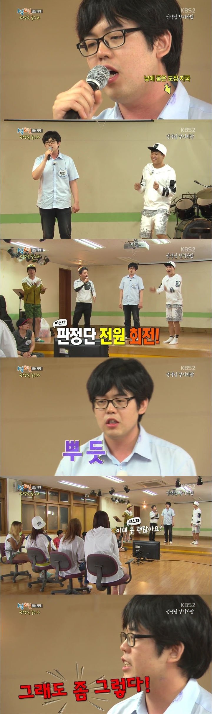 선생이 편하면 안 된다는 송호고 김명호 선생님(1박2일) | 인스티즈