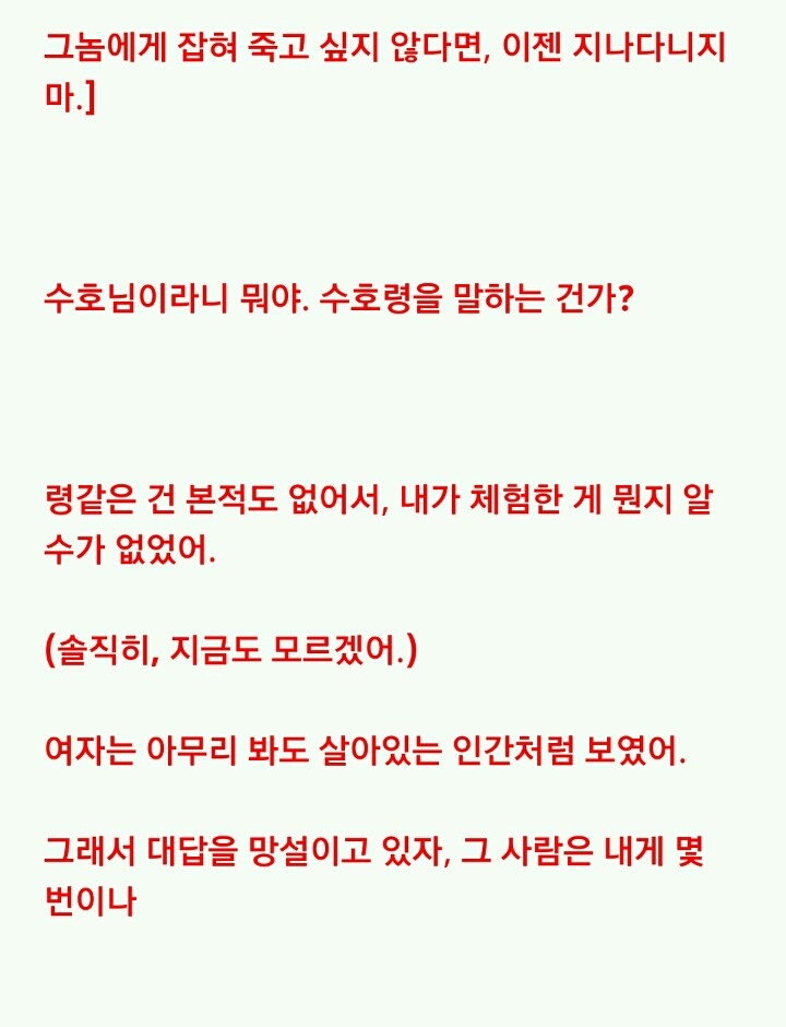 팔척귀신 이야기 ~빨간 옷의 여자~ | 인스티즈