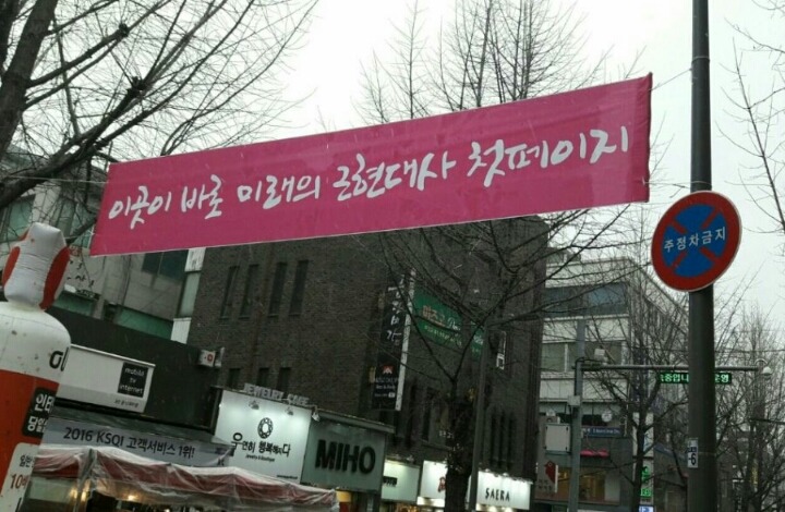 오늘자 이대앞 현수막 | 인스티즈