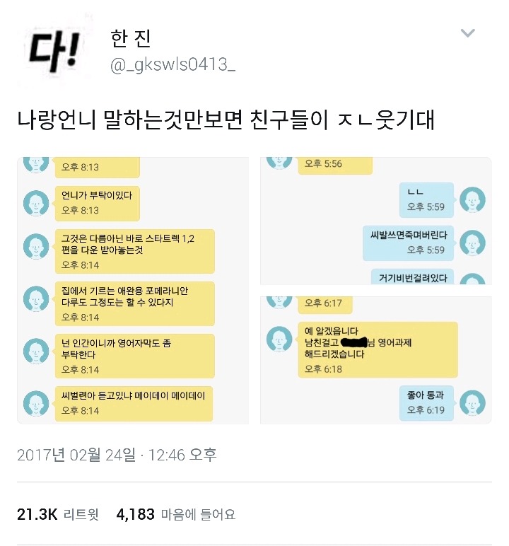 흔한 자매간 대화 .jpg | 인스티즈